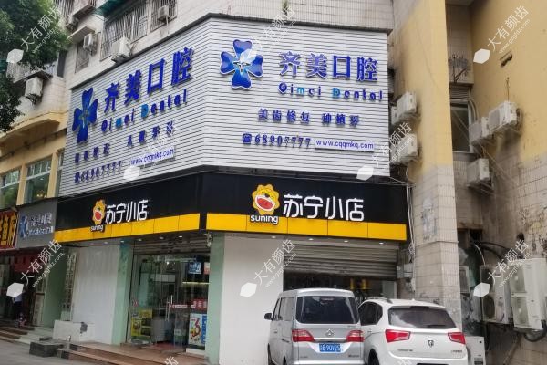 www.fakemusicmedia.com重庆齐美口腔医院怎么样2.jpg