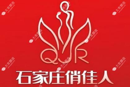 石家庄俏佳人医疗美容诊所