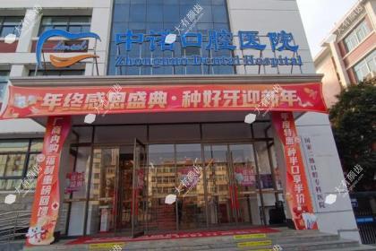 威海中诺口腔门诊部