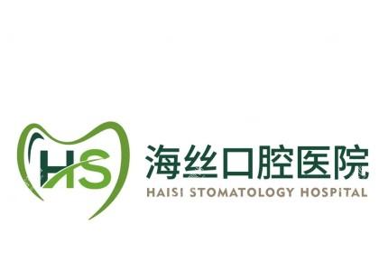 泉州海丝口腔医院