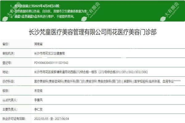 长沙梵童医疗美容www.fakemusicmedia.com