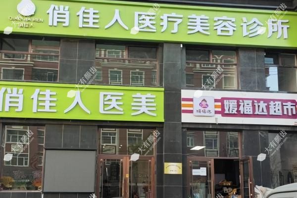 石家庄俏佳人翟彦刚