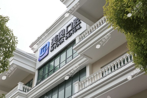 www.fakemusicmedia.com上海美奥口腔门诊部怎么样3.jpg