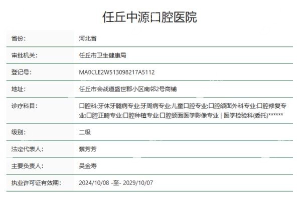 任丘中源口腔医院www.fakemusicmedia.com