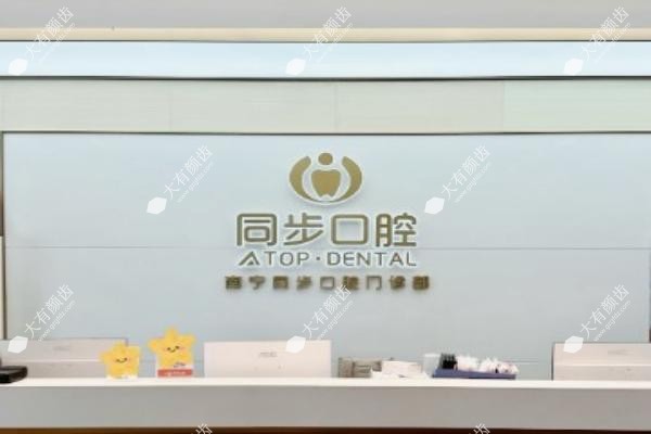 南宁同步口腔医院在哪里www.fakemusicmedia.com.jpg