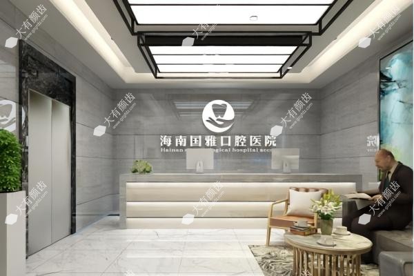海南国雅囗腔医院贵吗