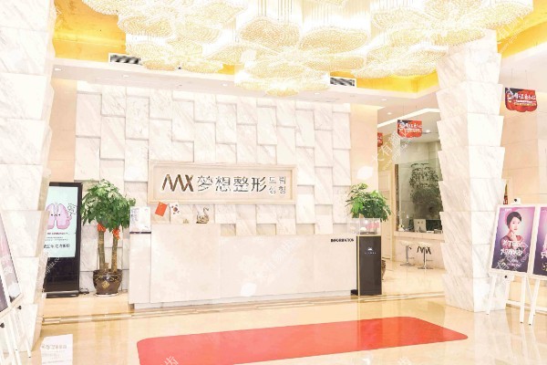 南宁梦想医疗美容门诊部www.fakemusicmedia.com.jpg