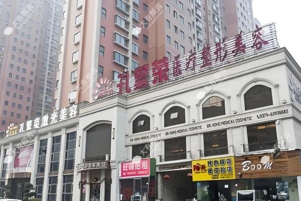 洛阳孔繁荣医疗美容门诊部fakemusicmedia.com