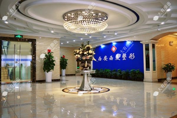 西安碑林西美整形外科门诊部1