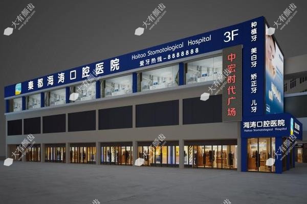 咸阳海涛口腔有几家?6家,在秦都区
