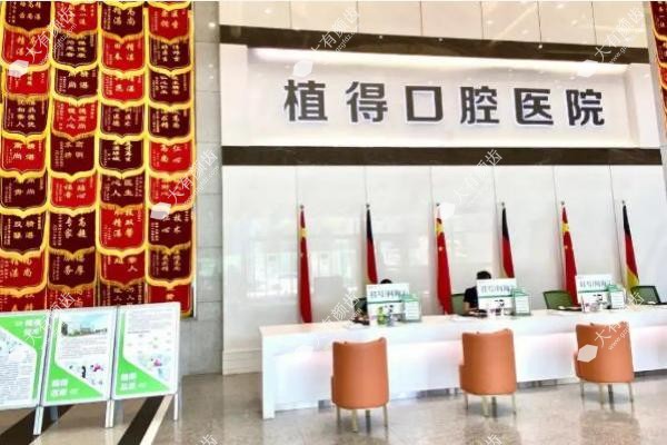 开封示范区植得口腔门诊部2
