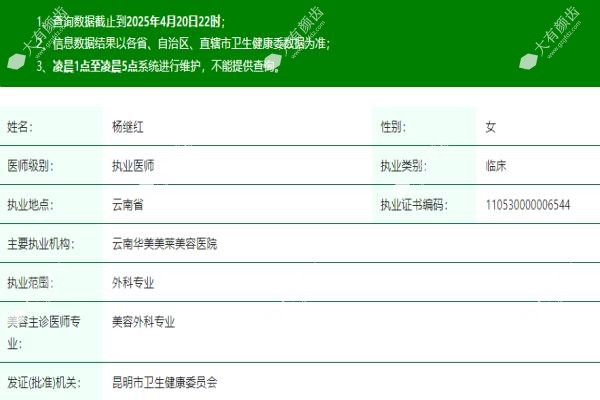 云南华美美莱美容医院杨继红