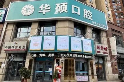 武汉华硕口腔门诊部