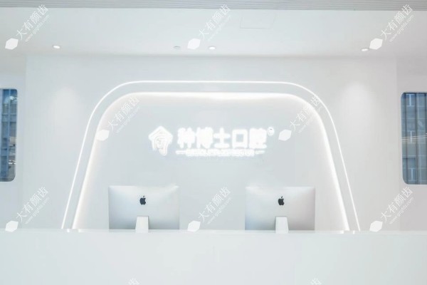 重庆种博士口腔门诊部于健医生.jpg