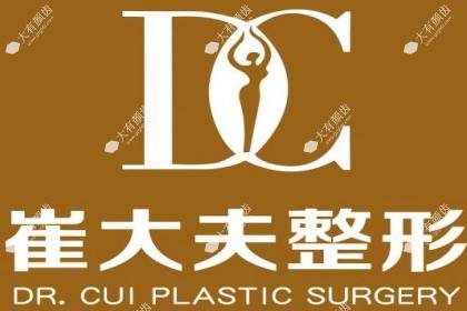 兰州崔大夫博士丽整形美容门诊部