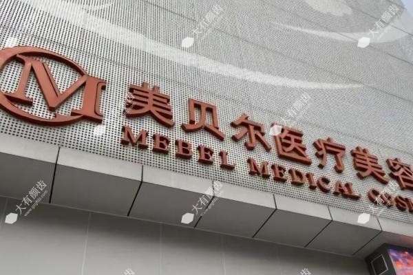 福州美贝尔医疗美容门诊部叶森明2