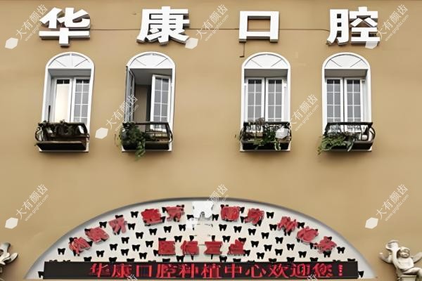 西宁华康口腔医生介绍.jpg