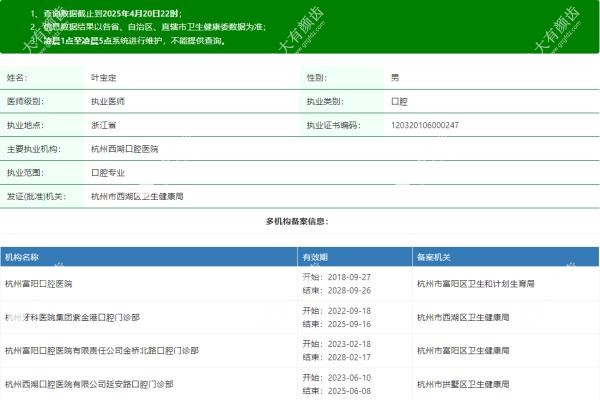杭州西湖口腔医院叶宝定医生怎么样