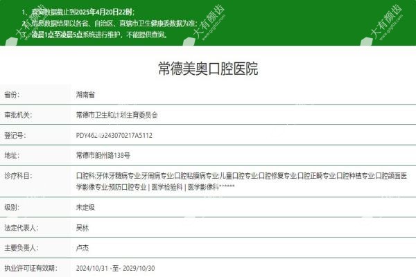 常德美奥口腔医院