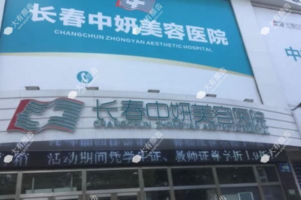 长春中妍美容医院医生名单
