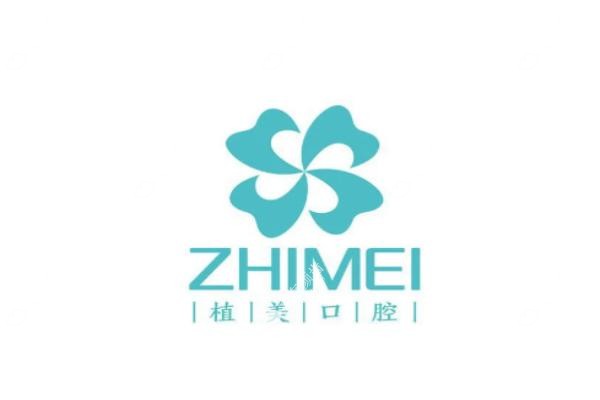 石家庄植美口腔门诊部
