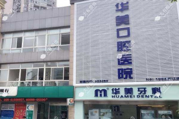 南宁华美整形口腔医院