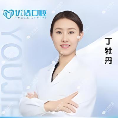 丁牡丹
