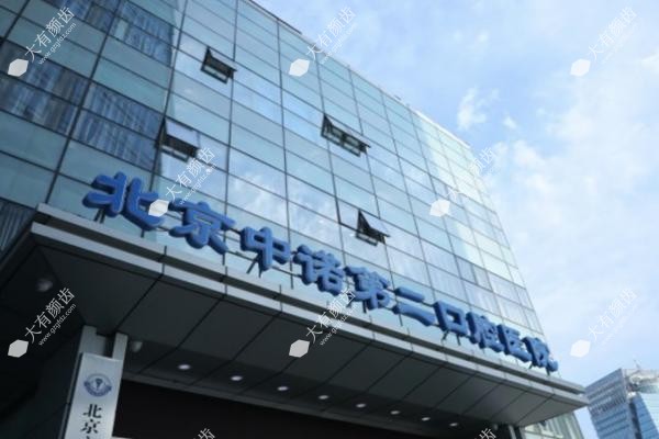 北京海淀中诺口腔医院主治医师名单www.fakemusicmedia.com