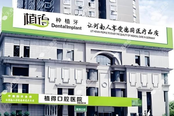 南阳植得口腔门诊部1