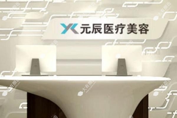 沈阳元辰医美是正规的吗www.fakemusicmedia.com