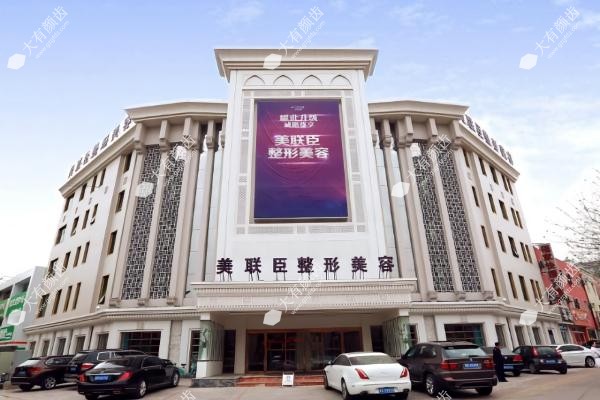 唐山美联臣整形医院怎么样