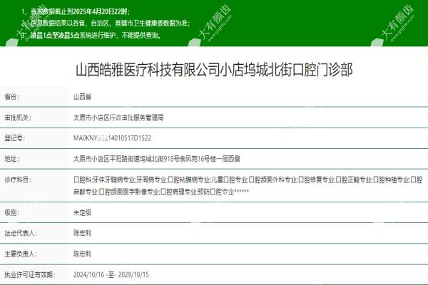太原皓雅囗腔是正规医院吗