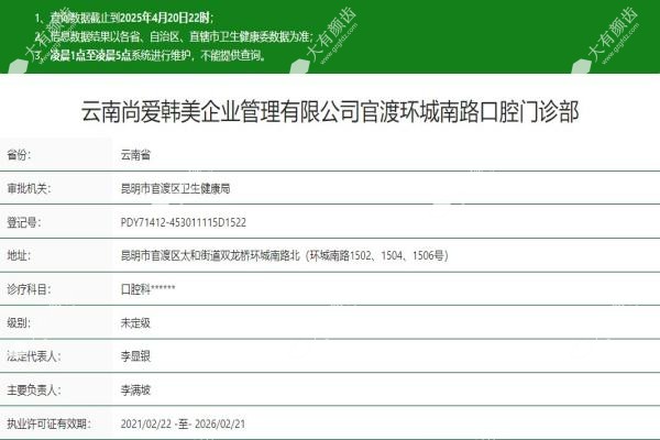 昆明尚爱韩美口腔医院