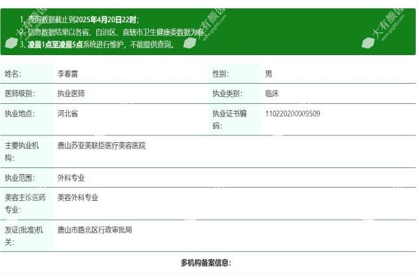唐山美联臣整形医院李春雷怎么样