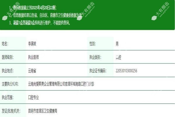 李满坡医生