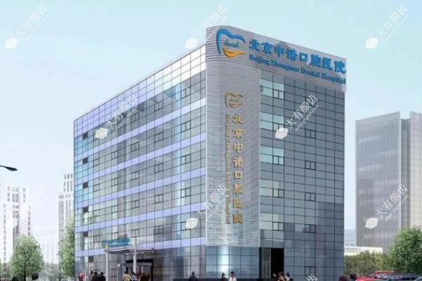 北京海淀中诺口腔医院地址www.fakemusicmedia.com