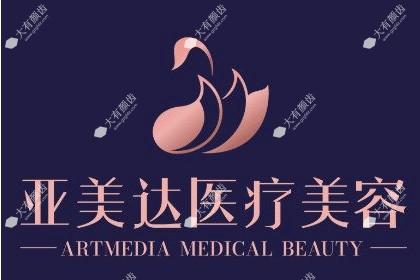 十堰亚美达医疗美容门诊部