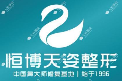 成都恒博天姿医疗美容门诊部