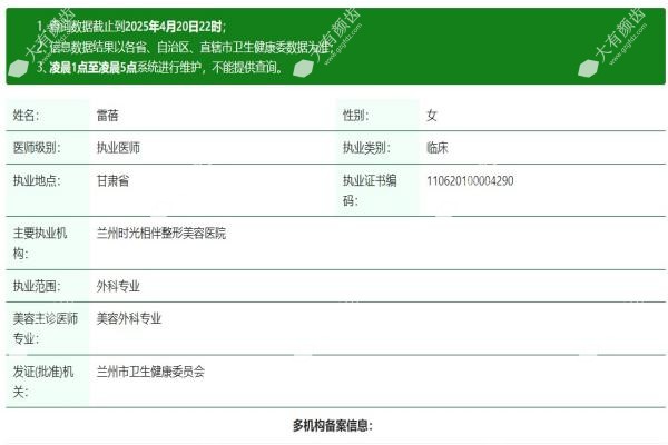 兰州梦想整形医院雷蓓简介
