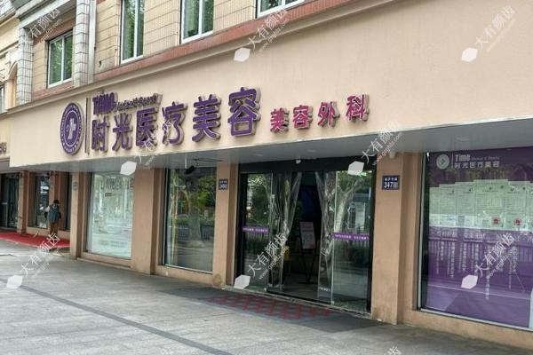 太原时光整形美容医院价格表.jpg