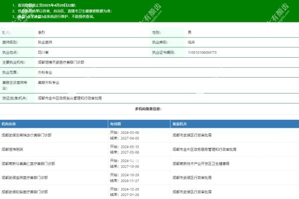 成都恒博天姿医疗美容门诊部李烈