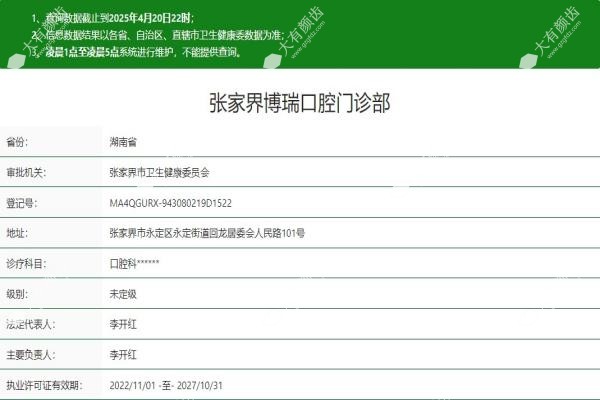 张家界博瑞口腔门诊部