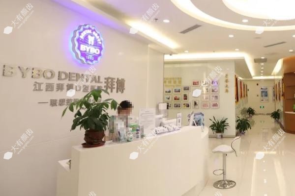 南昌拜博口腔医院前台.jpg
