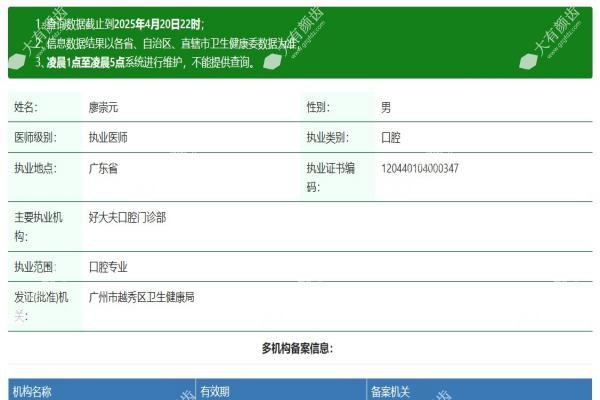 广州好大夫囗腔医院廖崇元怎么样