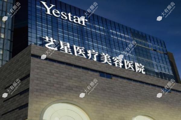 上海艺星整形医院.jpg