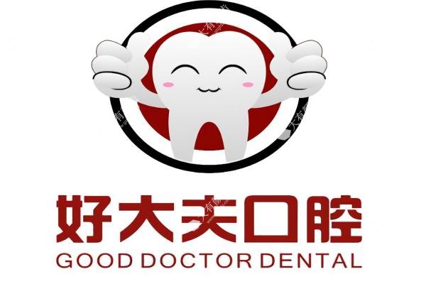 广州好大夫囗腔医院正规吗