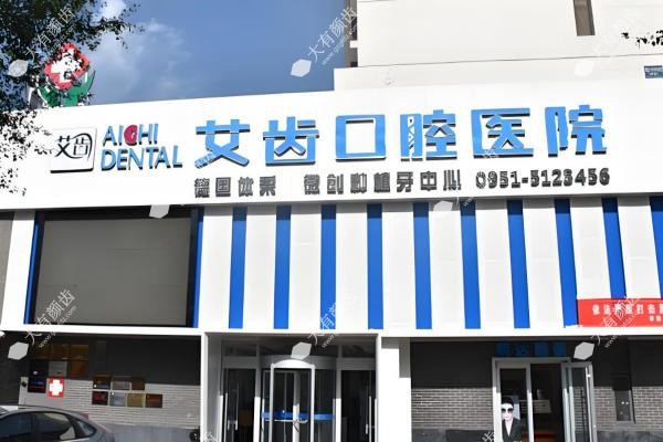 银川牙科医院哪家好?公布银川牙科医院排名前十,本地人常去的10家牙科测评2