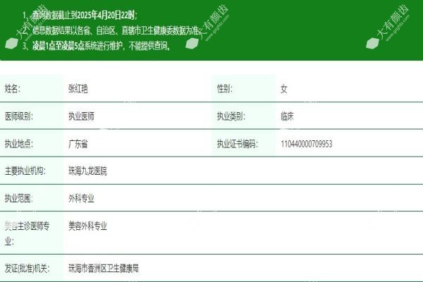 张红艳医生