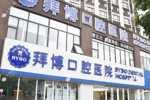 南昌拜博口腔门店地址电话