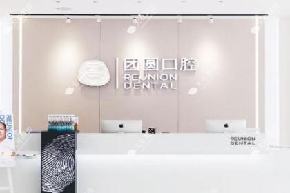 宝鸡大团圆口腔医院